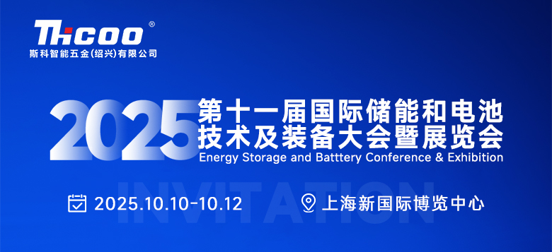 邀请函 | 斯科邀您共赴2025 SNEC ES+